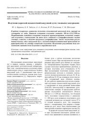 Излучение короткой сильноточной вакуумной дуги с медными электродами