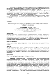 ОПТИМИЗАЦИОННЫЕ ПОДХОДЫ ПРИ СМЕШАННЫХ ПОСЕВАХ В УСЛОВИЯХ СРЕДНЕГО ПОВОЛЖЬЯ