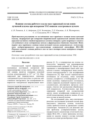 Влияние состава рабочего газа на масс-зарядовый состав ионов пучковой плазмы при испарении YSZ мишени электронным пучком