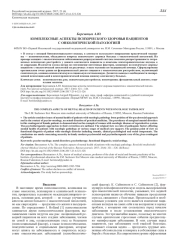 КОМПЛЕКСНЫЕ АСПЕКТЫ ПСИХИЧЕСКОГО ЗДОРОВЬЯ ПАЦИЕНТОВ С ОНКОЛОГИЧЕСКОЙ ПАТОЛОГИЕЙ