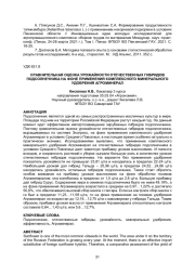СРАВНИТЕЛЬНАЯ ОЦЕНКА УРОЖАЙНОСТИ ОТЕЧЕСТВЕННЫХ ГИБРИДОВ ПОДСОЛНЕЧНИКА НА ФОНЕ ПРИМЕНЕНИЯ КОМПЛЕКСНОГО МИНЕРАЛЬНОГО УДОБРЕНИЯ АГРОМИНЕРАЛ