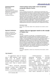 Анализ рынка агрегаторов такси на примере компании «Яндекс.Такси»