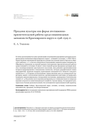 Праздник культуры как форма агитационно-просветительской работы среди национальных меньшинств Красноярского округа в 1928–1929 гг.