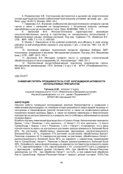 СНИЖЕНИЕ ПОТЕРЬ УРОЖАЙНОСТИ ЗА СЧЕТ ФУНГИЦИДНОЙ АКТИВНОСТИ ИСПОЛЬЗУЕМЫХ ПРЕПАРАТОВ