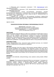 ТЕХНОЛОГИЯ ПОСЕВА ЗЕРНОВЫХ И ЗЕРНОБОБОВЫХ КУЛЬТУР
