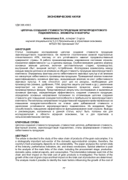 ЦЕПОЧКА СОЗДАНИЯ СТОИМОСТИ ПРОДУКЦИИ ЗЕРНОПРОДУКТОВОГО ПОДКОМПЛЕКСА: ЭЛЕМЕНТЫ И ФАКТОРЫ