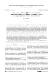 ВЗАИМНОЕ ДЕЙСТВИЕ ЭФФЕКТОВ ЕСТЕСТВЕННОЙ БИАНИЗОТРОПИИ И ИСКУССТВЕННОЙ КИРАЛЬНОСТИ СРЕДЫ НА РАСПРОСТРАНЕНИЕ ЭЛЕКТРОМАГНИТНЫХ ВОЛН