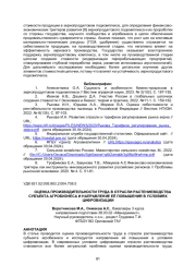 ОЦЕНКА ПРОИЗВОДИТЕЛЬНОСТИ ТРУДА В ОТРАСЛИ РАСТЕНИЕВОДСТВА СУБЪЕКТА АГРОБИЗНЕСА И НАПРАВЛЕНИЕ ЕЁ ПОВЫШЕНИЯ В УСЛОВИЯХ ЦИФРОВИЗАЦИИ