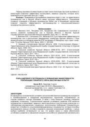 РОЛЬ КАДРОВОГО ПОТЕНЦИАЛА В ПОВЫШЕНИИ ЭФФЕКТИВНОСТИ РЕАЛИЗАЦИИ ТОВАРНОГО ЗЕРНА МАСЛИЧНЫХ КУЛЬТУР