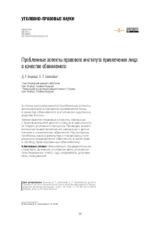 Проблемные аспекты правового института привлечения лица в качестве обвиняемого