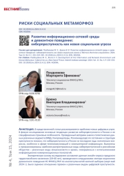 РАЗВИТИЕ ИНФОРМАЦИОННО-СЕТЕВОЙ СРЕДЫ И ДЕВИАНТНОЕ ПОВЕДЕНИЕ: КИБЕРПРЕСТУПНОСТЬ КАК НОВАЯ СОЦИАЛЬНАЯ УГРОЗА