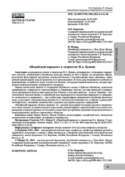 «Индийский парадокс» в творчестве И.А. Бунина