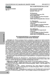 Гостиничный бизнес и гостеприимство в социологической оптике изучения