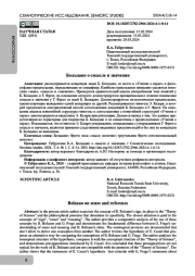 Больцано о смысле и значении