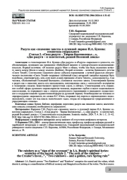 Радуга как «знамение завета» в духовной лирике И.А. Бунина: семиотика сакрального. Статья 2. «Свод радуги – Творца благоволенье…», «Две радуги – и золотистый, редкий Весенний дождь»