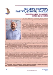 Стать историком и оставаться им: практики профессионального пути исследователя казачества (беседа с Дмитрием Владимировичем Сенем)