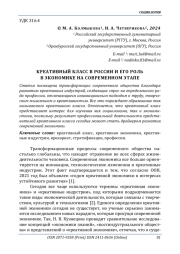 КРЕАТИВНЫЙ КЛАСС В РОССИИ И ЕГО РОЛЬ В ЭКОНОМИКЕ НА СОВРЕМЕННОМ ЭТАПЕ