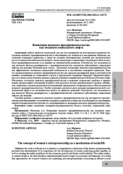 Концепция женского предпринимательства как механизм социального лифта