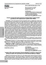 Анализ экспертной оценки развития корпоративных компетенций у руководителей операционного уровня ОАО «РЖД»