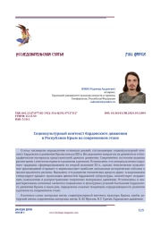 Социокультурный контекст бардовского движения в Республике Крым на современном этапе