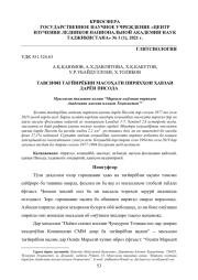ОПИСАНИЕ ИЗМЕНЕНИЯ ПЛОЩАДИ ЛЕДНИКОВ В БАССЕЙНЕ РЕКИ ПИСОДА