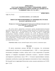 МНОГОЛЕТНЯЯ ИЗМЕНЧИВОСТЬ СНЕЖНЫХ РЕСУРСОВ В КАЗАХСТАНСКОМ АЛТАЕ