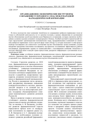 ОРГАНИЗАЦИОННО-ЭКОНОМИЧЕСКИЕ ИНСТРУМЕНТЫ СОКРАЩЕНИЯ УГЛЕРОДНОГО СЛЕДА МЕЖДУНАРОДНОЙ ФАРМАЦЕВТИЧЕСКОЙ КОРПОРАЦИИ