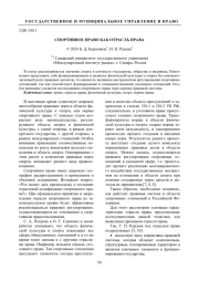 СПОРТИВНОЕ ПРАВО КАК ОТРАСЛЬ ПРАВА