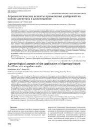 Агроэкологические аспекты применения удобрений на основе дигестата в ампелоценозе