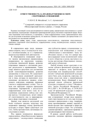ОТВЕТСТВЕННОСТЬ ЗА ПРАВОНАРУШЕНИЯ В СФЕРЕ СПОРТИВНЫХ ОТНОШЕНИЙ