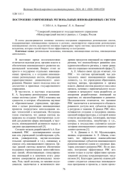 ПОСТРОЕНИЕ СОВРЕМЕННЫХ РЕГИОНАЛЬНЫХ ИННОВАЦИОННЫХ СИСТЕМ