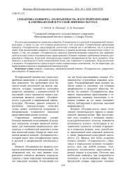 СЕМАНТИКА КОНЦЕПТА "ТОЛЕРАНТНОСТЬ" И ЕГО РЕПРЕЗЕНТАЦИЯ В АМЕРИКАНСКОЙ И РУССКОЙ ЛИНГВОКУЛЬТУРАХ