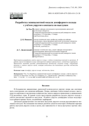 РАЗРАБОТКА ЭКВИВАЛЕНТНОЙ МОДЕЛИ ДЕМПФЕРНОГО КОЛЬЦА С УЧЁТОМ УПРУГОГО КОНТАКТА ПО ВЫСТУПАМ
