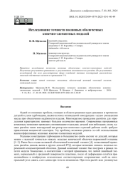 ИССЛЕДОВАНИЕ ТОЧНОСТИ ВОЛНОВЫХ ОБОЛОЧЕЧНЫХ КОНЕЧНО-ЭЛЕМЕНТНЫХ МОДЕЛЕЙ