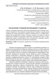 УПРАВЛЕНИЕ УЧЕБНОЙ МОТИВАЦИЕЙ СТУДЕНТОВ