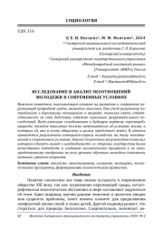 ИССЛЕДОВАНИЕ И АНАЛИЗ ЭКООТНОШЕНИЙ МОЛОДЕЖИ В СОВРЕМЕННЫХ УСЛОВИЯХ