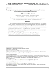 Моделирование деятельности компании, предоставляющей услуги в области информационной безопасности