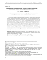 Динамические сбалансированные модели механизма управления поставками с учетом инвестиций в снижение затрат