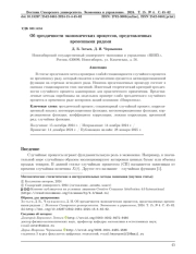 Об эргодичности экономических процессов, представленных временными рядами