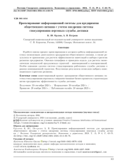 Проектирование информационной системы для предприятия общественного питания с учетом внедрения системы стимулирования персонала службы доставки