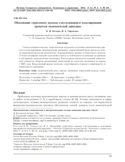 Обоснование отраслевого подхода в исследовании и моделировании процессов экономической динамики