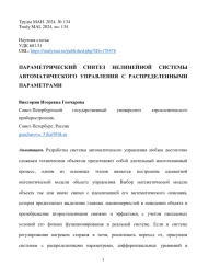 ПАРАМЕТРИЧЕСКИЙ СИНТЕЗ НЕЛИНЕЙНОЙ СИСТЕМЫ АВТОМАТИЧЕСКОГО УПРАВЛЕНИЯ С РАСПРЕДЕЛЕННЫМИ ПАРАМЕТРАМИ