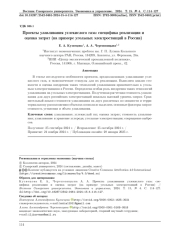 Проекты улавливания углекислого газа: специфика реализации и оценка затрат (на примере угольных электростанций в России)