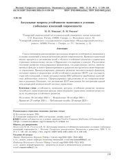 Актуальные вопросы устойчивости экономики в условиях глобальных изменений современности