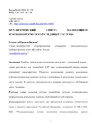 ЧИСЛЕННОЕ МОДЕЛИРОВАНИЕ ПЕРЕХОДНЫХ И УСТАНОВИВШИХСЯ РЕЖИМОВ В РАБОТЕ ИМПУЛЬСНЫХ ПРЕОБРАЗОВАТЕЛЕЙ НАПРЯЖЕНИЯ ПОСТОЯННОГО ТОКА