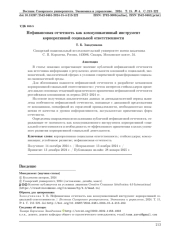 Нефинансовая отчетность как коммуникативный инструмент корпоративной социальной ответственности