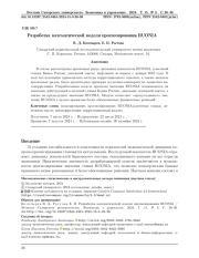 РАЗРАБОТКА МАТЕМАТИЧЕСКОЙ МОДЕЛИ ПРОГНОЗИРОВАНИЯ RUONIA