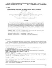 МОДЕЛИРОВАНИЕ ДЕНЕЖНЫХ ПОТОКОВ В СИСТЕМЕ РЫНКА ОТКРЫТЫХ ИННОВАЦИЙ