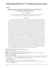 КОРПОРАТИВНАЯ СОЦИАЛЬНАЯ ОТВЕТСТВЕННОСТЬ КАК ИНТЕГРАЛЬНАЯ СОСТАВЛЯЮЩАЯ РОССИЙСКОГО БИЗНЕСА