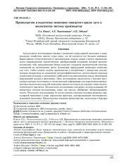 ПРЕИМУЩЕСТВА И НЕДОСТАТКИ ЭКОНОМИКИ ЗАМКНУТОГО ЦИКЛА: ПУТЬ К ЭКОЛОГИЧЕСКИ ЧИСТОМУ ПРОИЗВОДСТВУ